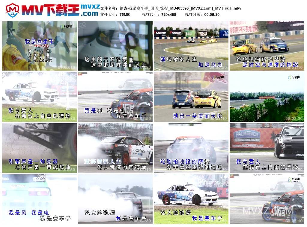 铭鑫-我是赛车手_国语_流行_MD405590